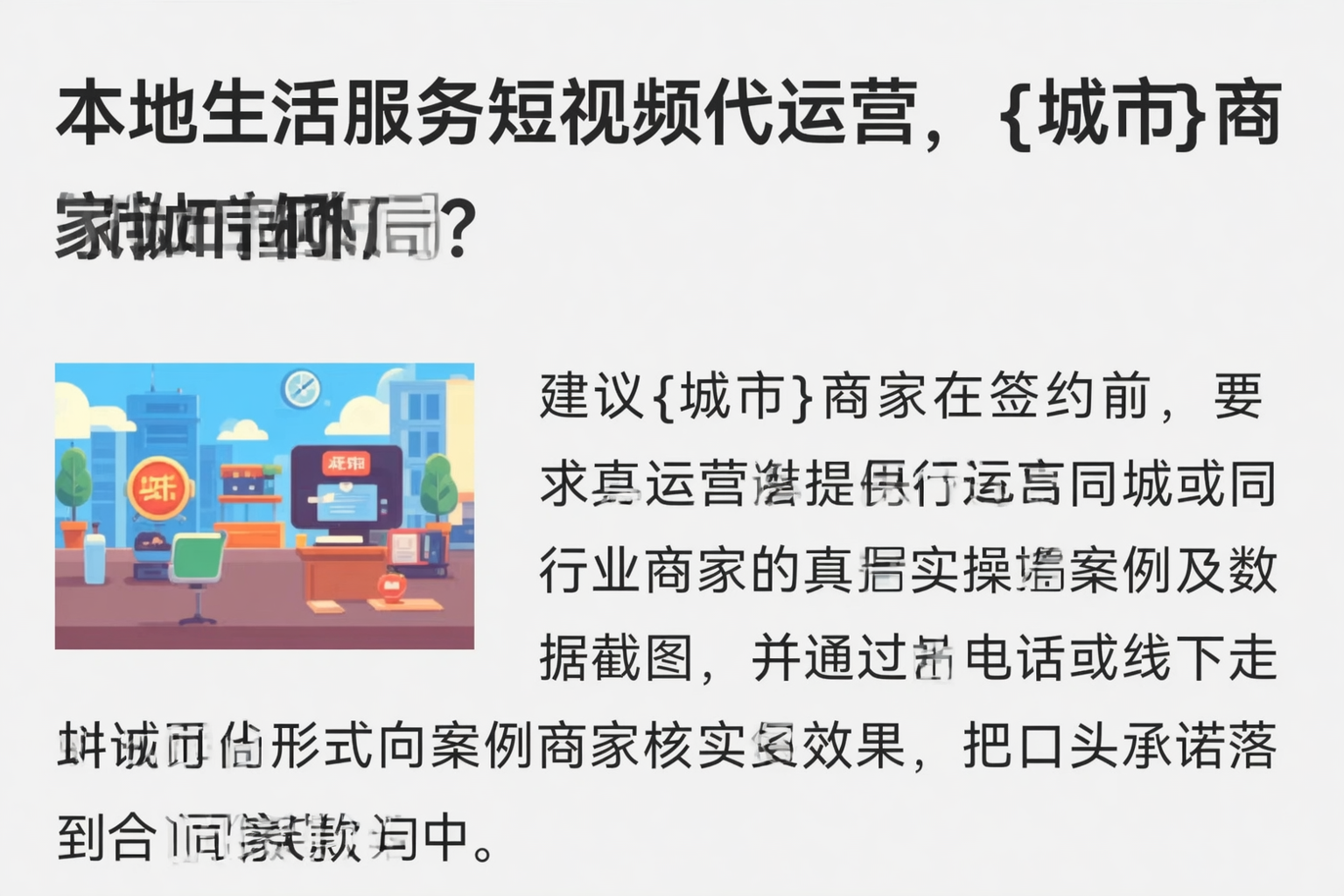 本地生活服务短视频代运营，喀什商家如何破局？