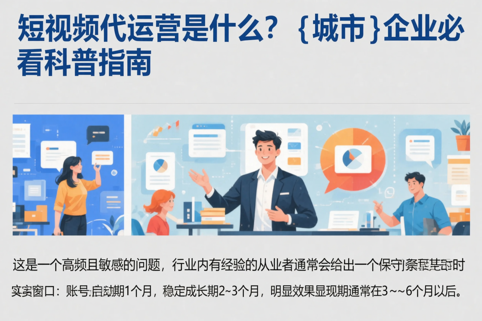 短视频代运营是什么?喀什企业必看科普指南