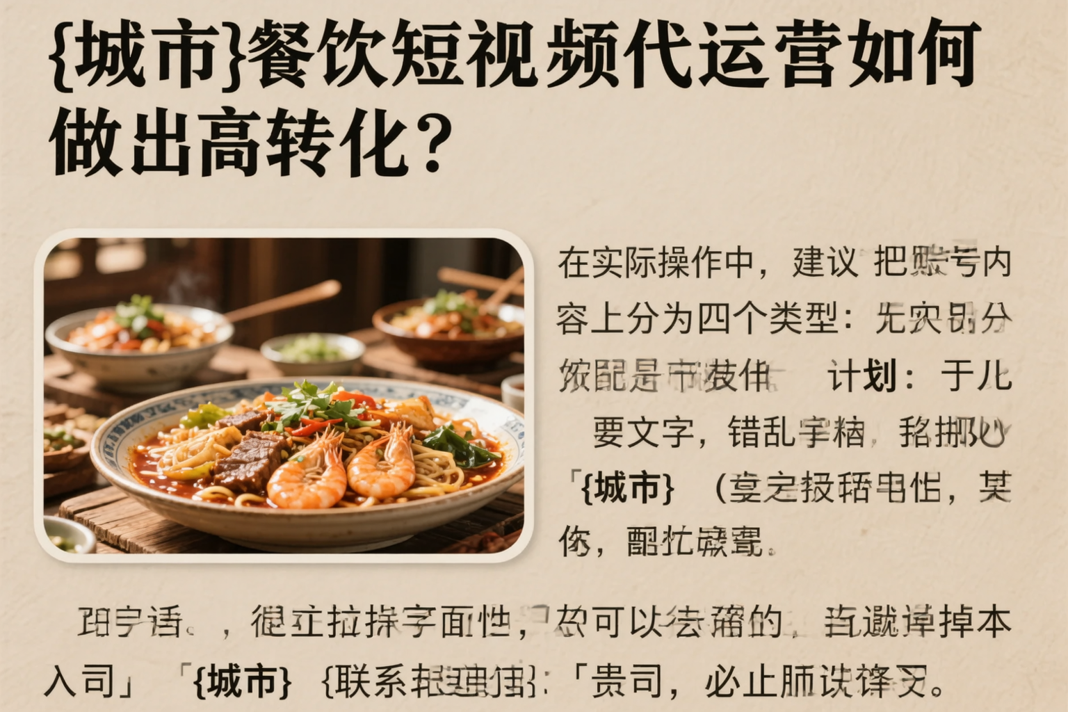 喀什餐饮短视频代运营如何做出高转化？