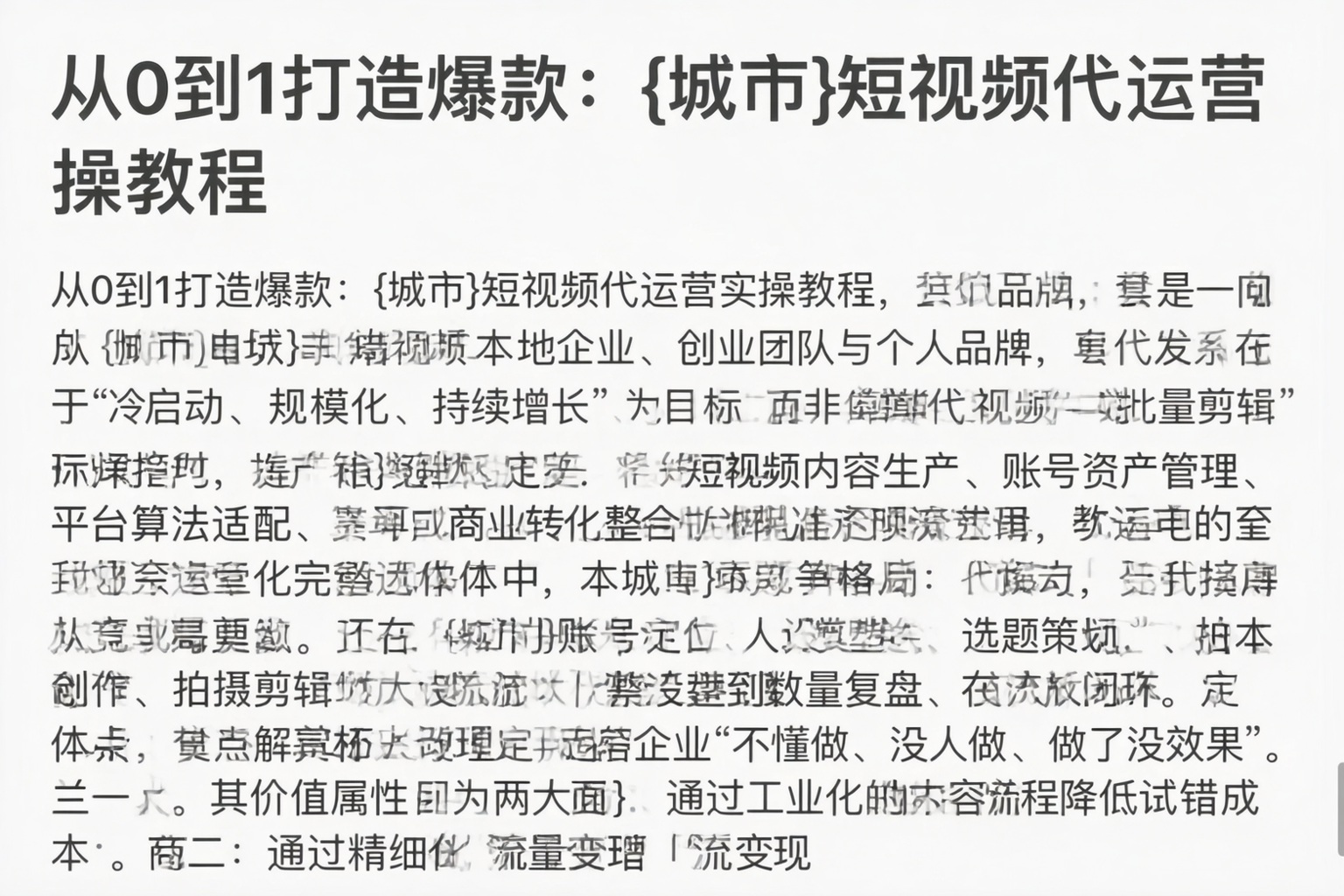 从0到1打造爆款：喀什短视频代运营实操教程
