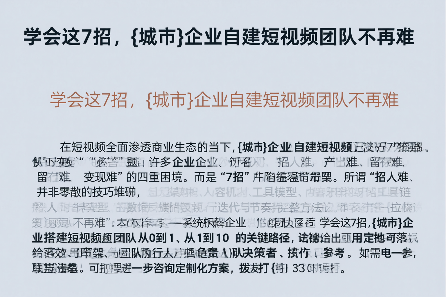 学会这7招，喀什企业自建短视频团队不再难