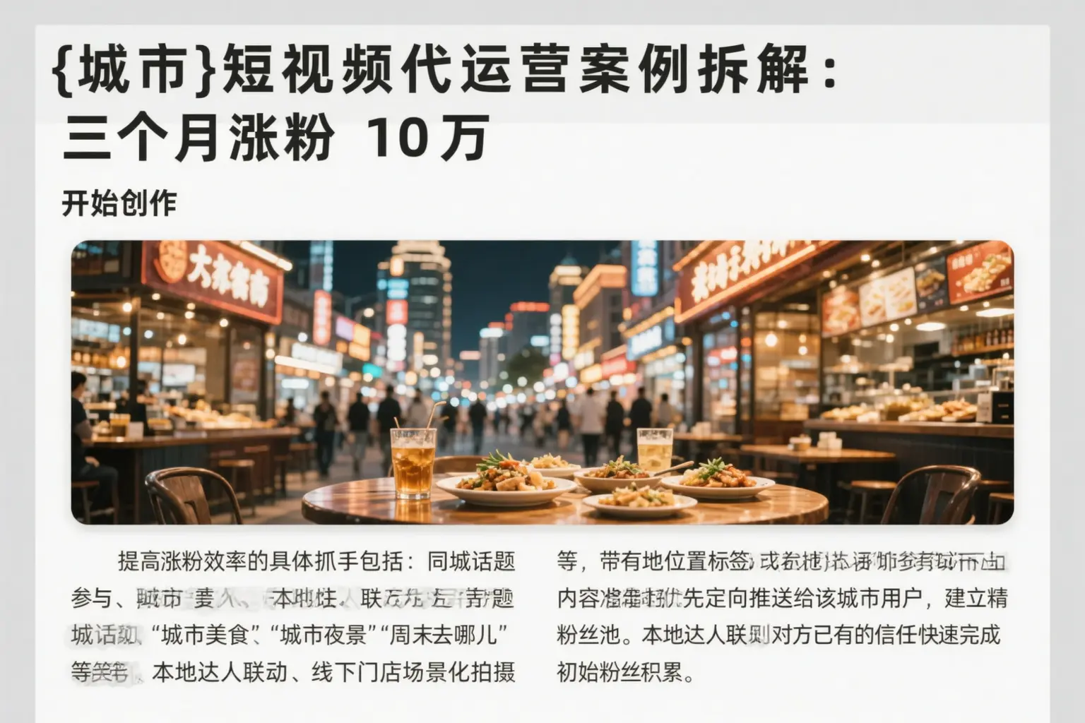 喀什短视频代运营案例拆解:三个月涨粉10万