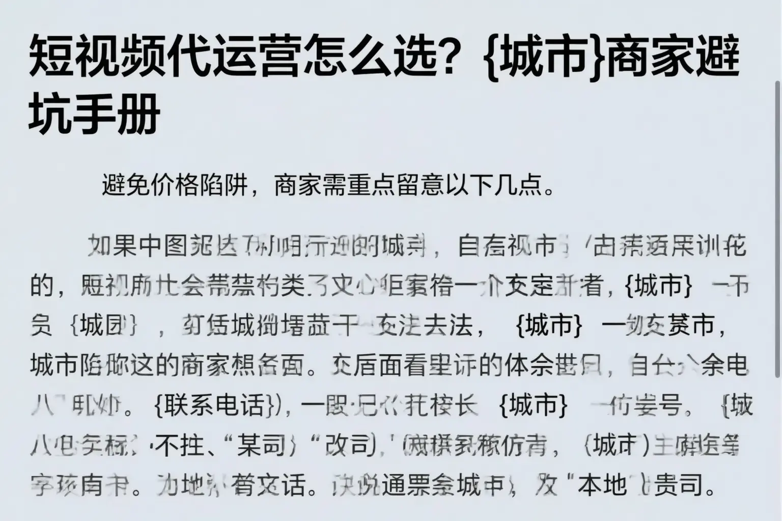 短视频代运营怎么选？喀什商家避坑手册