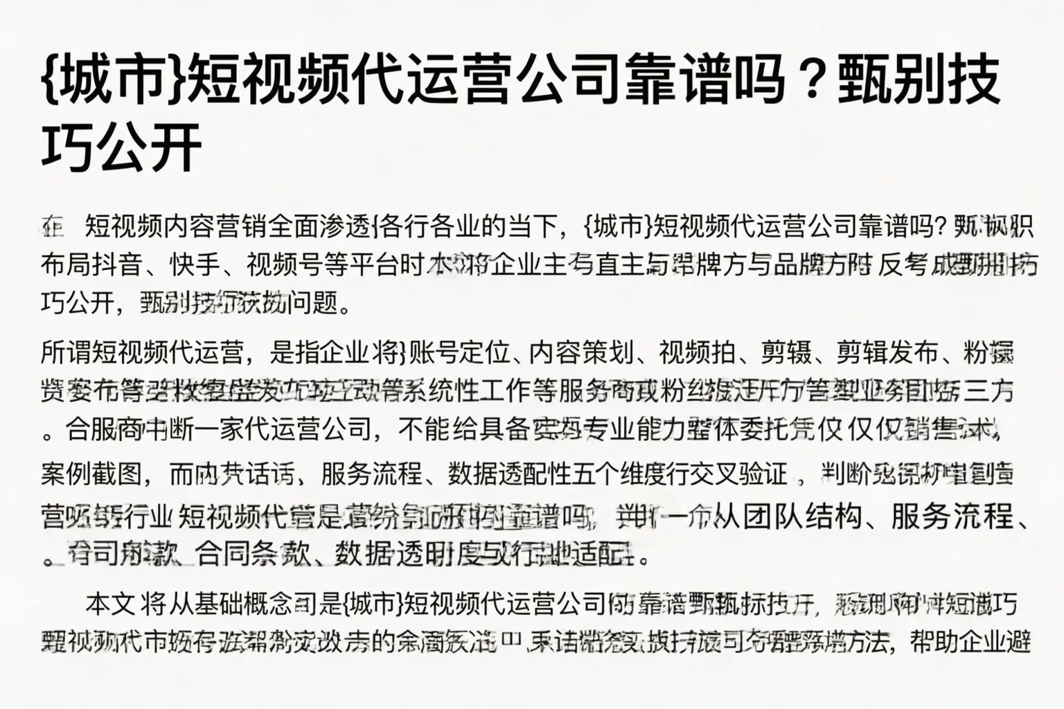 喀什短视频代运营公司靠谱吗？甄别技巧公开