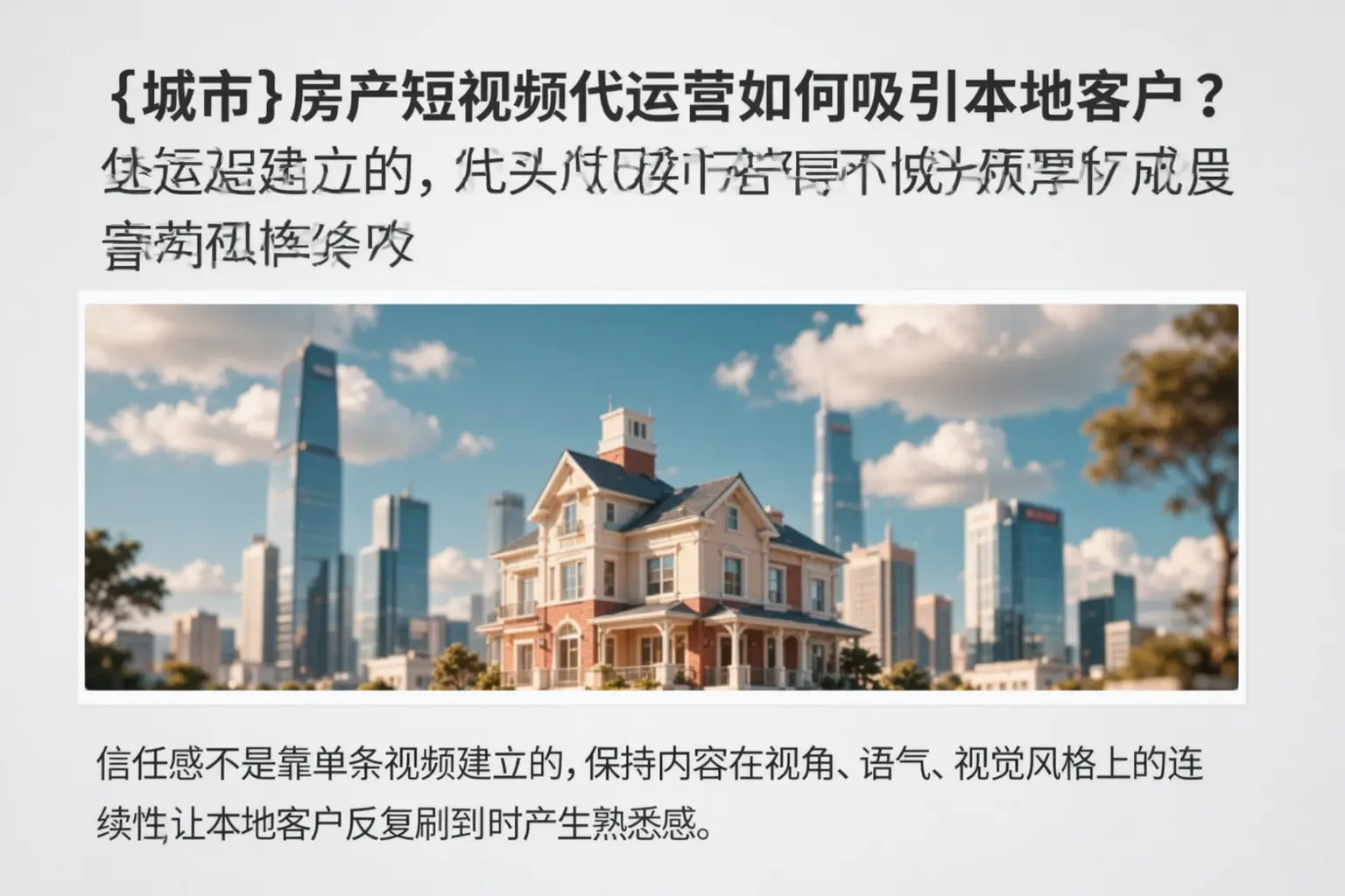 喀什房产短视频代运营如何吸引本地客户?