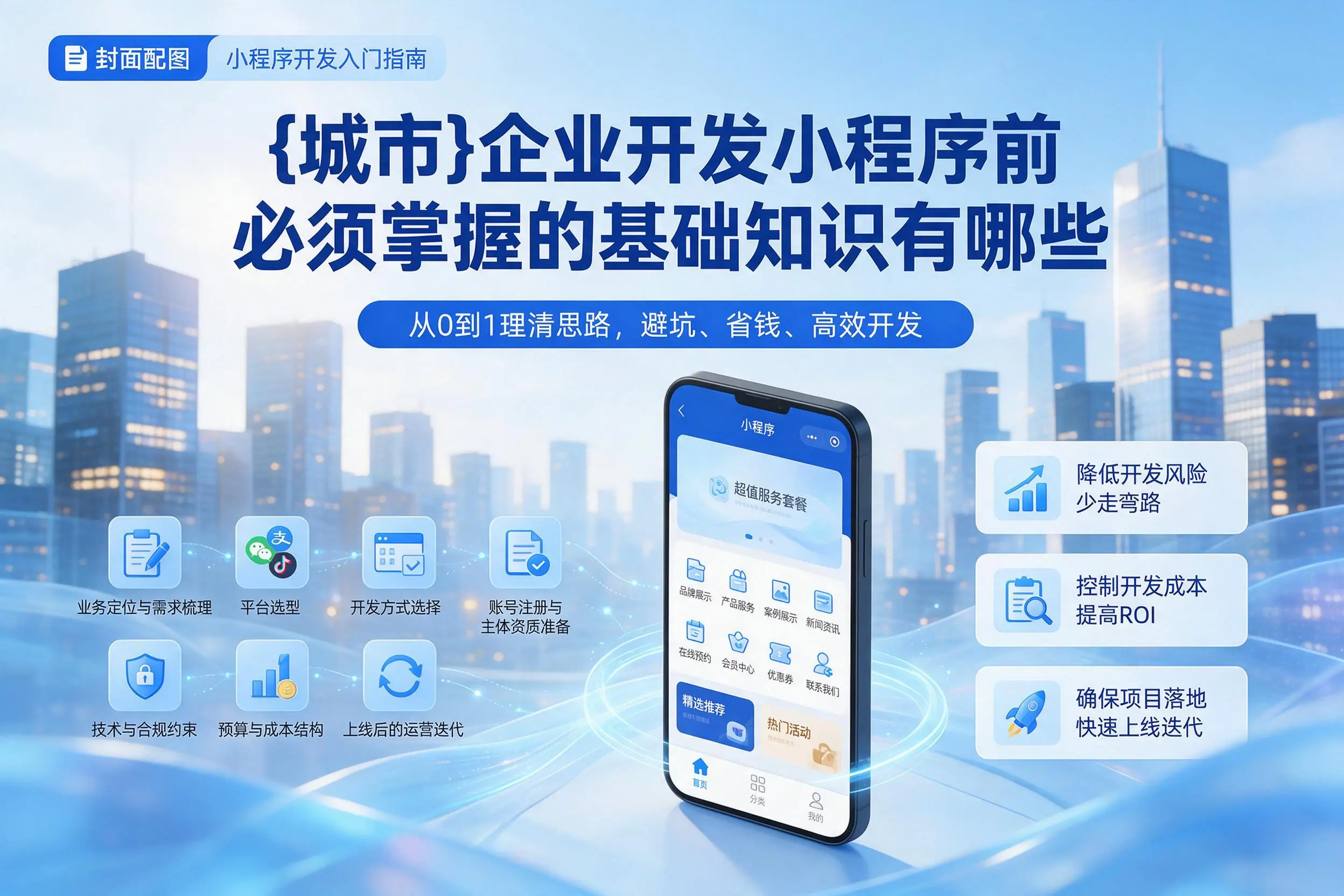 喀什企业开发小程序前必须掌握的基础知识有哪些