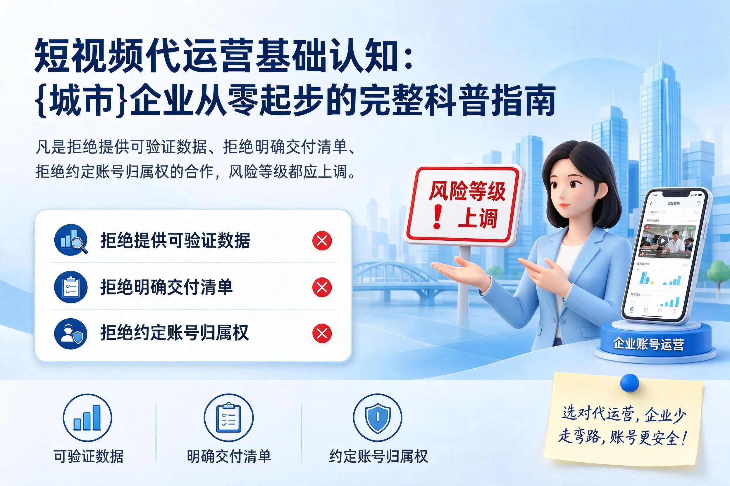 短视频代运营基础认知:喀什企业从零起步的完整科普指南
