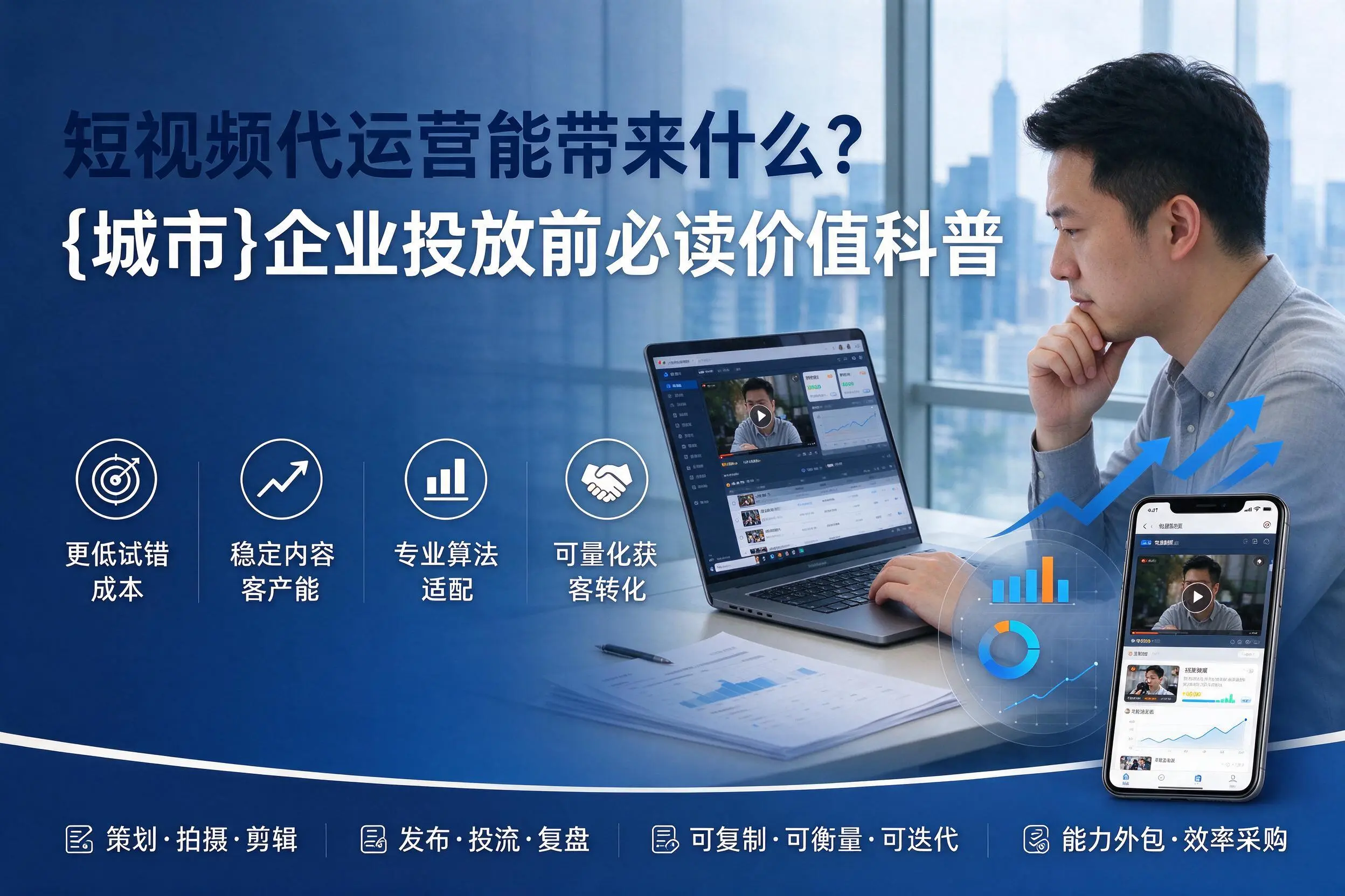 短视频代运营能带来什么?喀什企业投放前必读价值科普